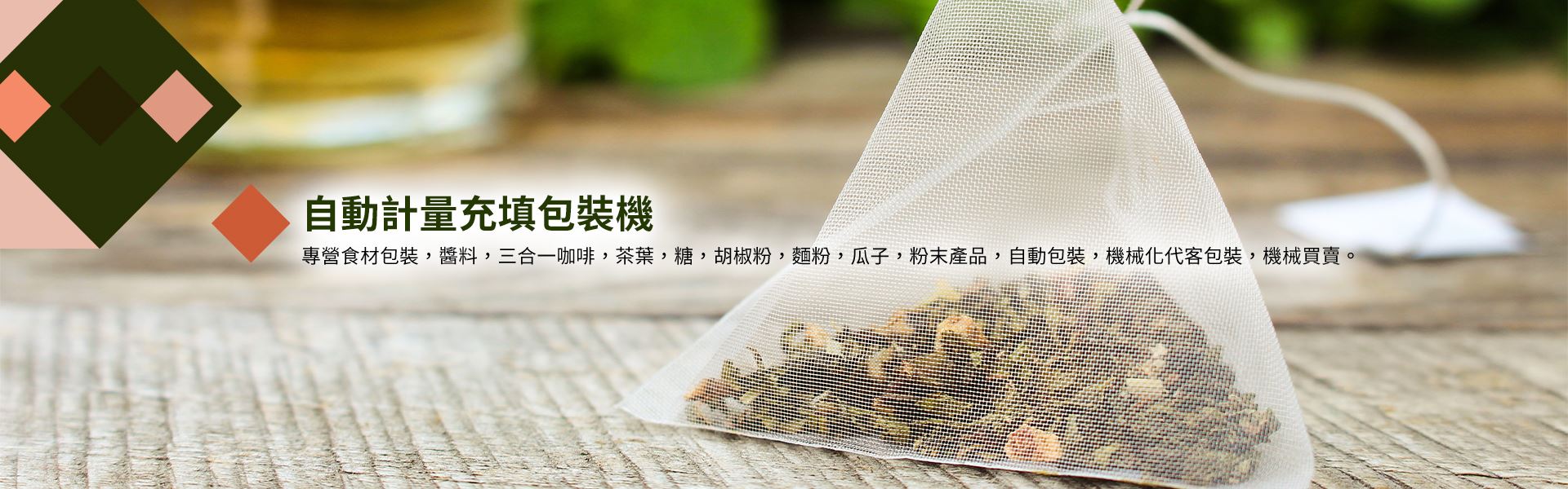 隨身包,塑袋,分裝代工,隨身包分裝代工,塑袋分裝代工,