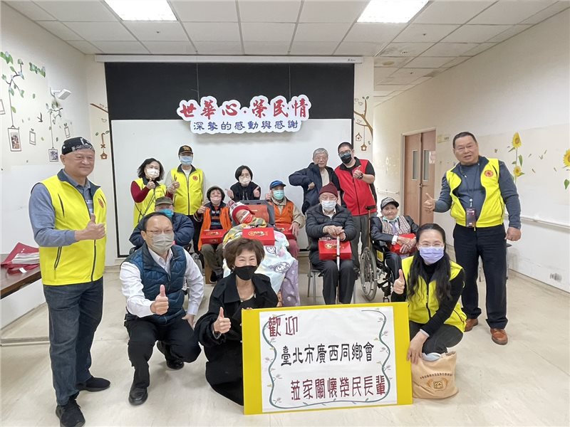 春節關懷榮民同鄉敬老活動