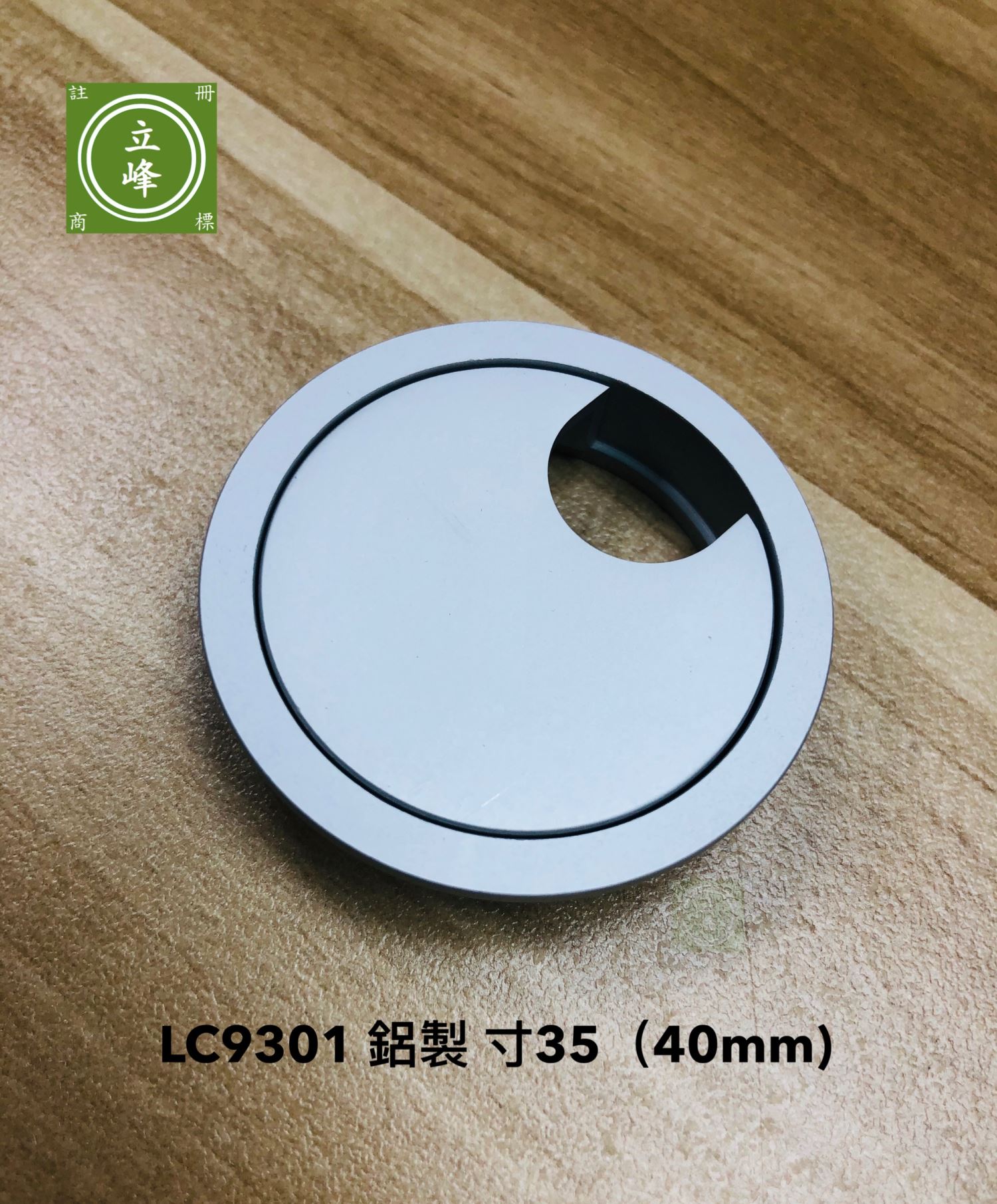 LC出線孔系列