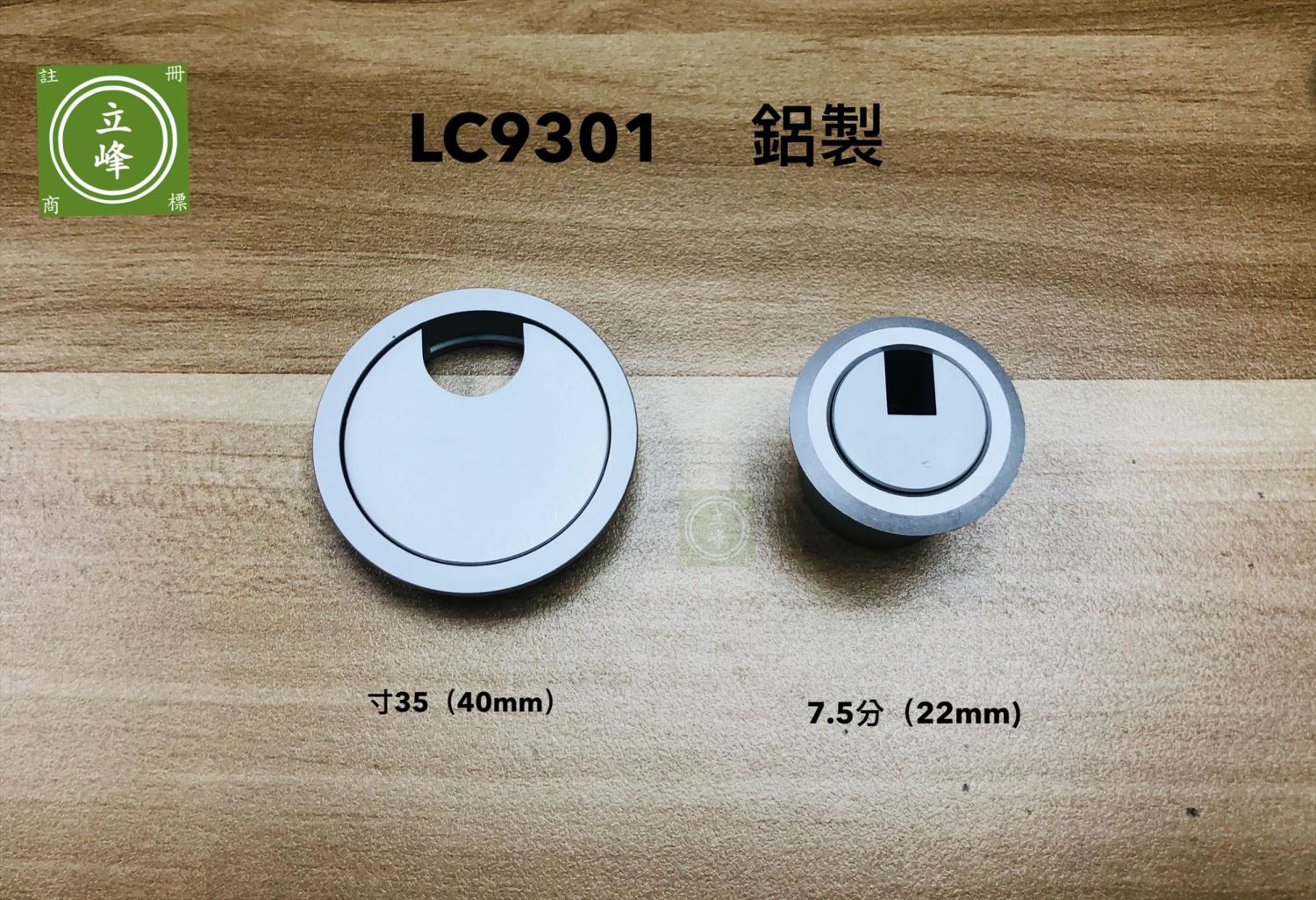 LC出線孔系列