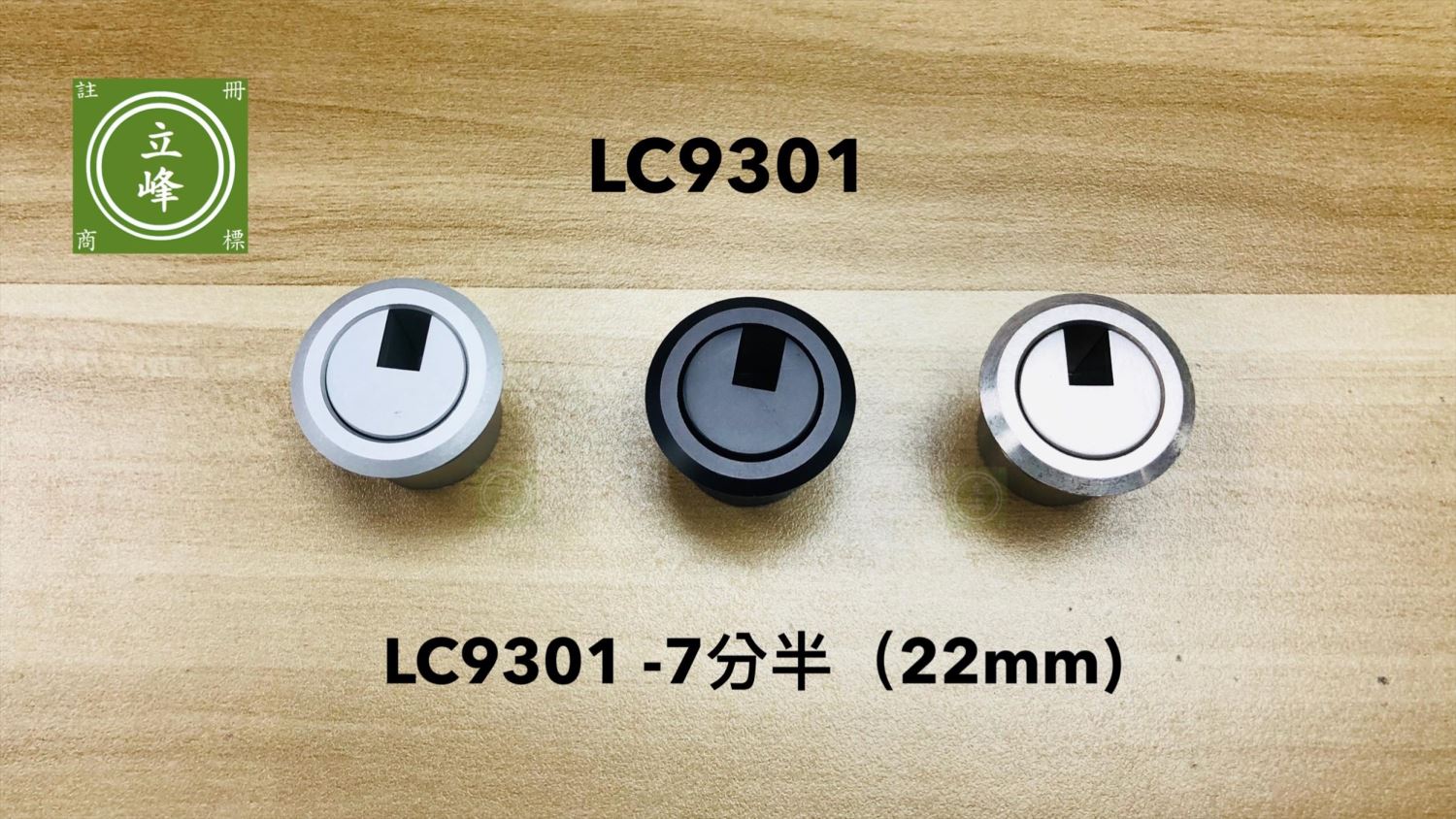 LC出線孔系列