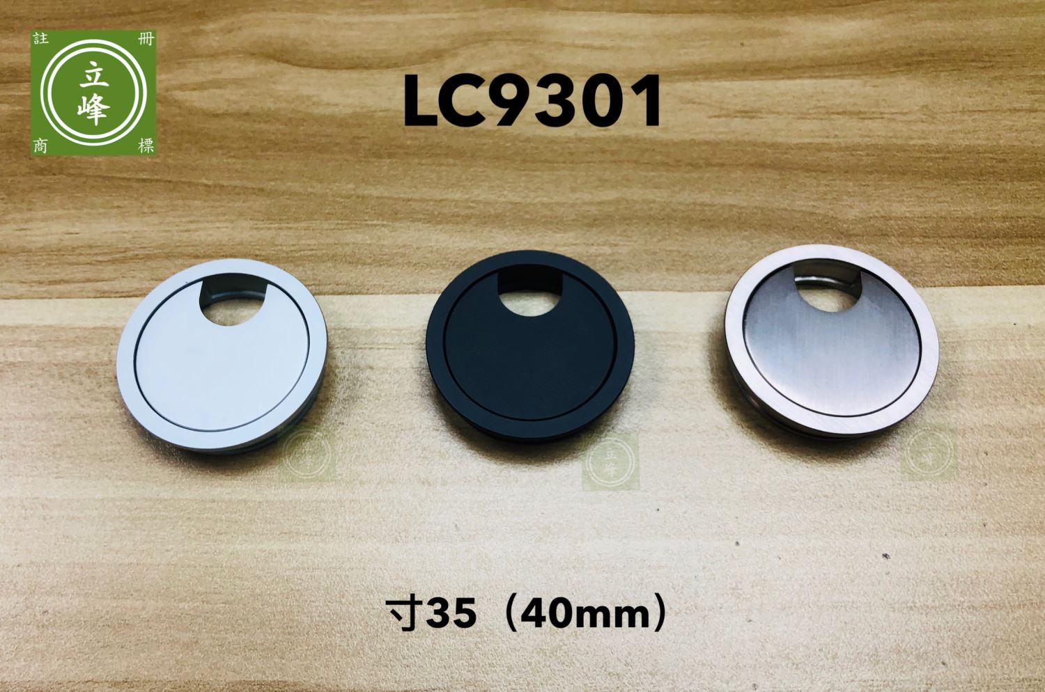 LC出線孔系列
