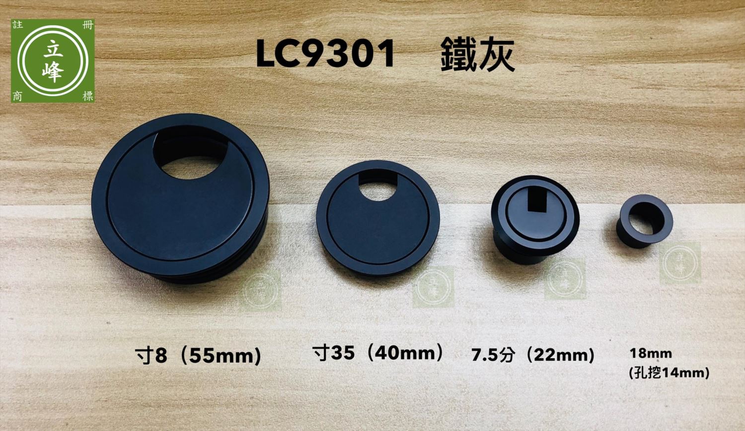 LC出線孔系列