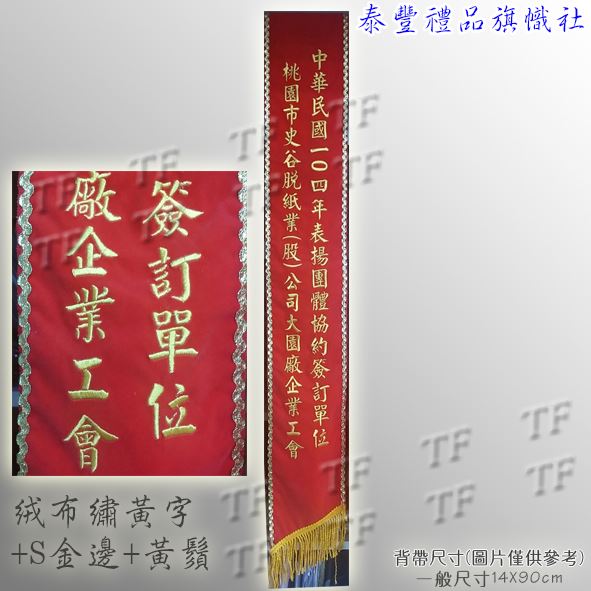 絨布背帶繡字5615
