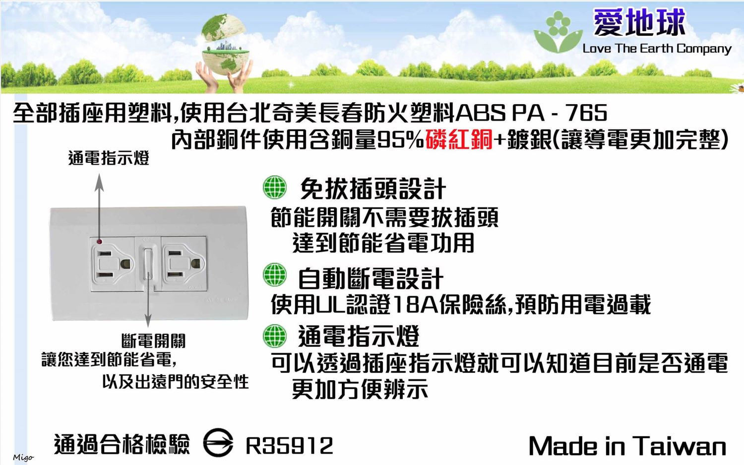 大特價 [愛地球]斷電開關插座 白色