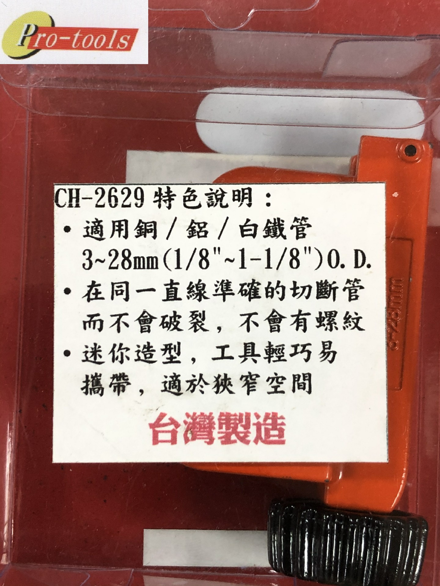管切 CH-2629