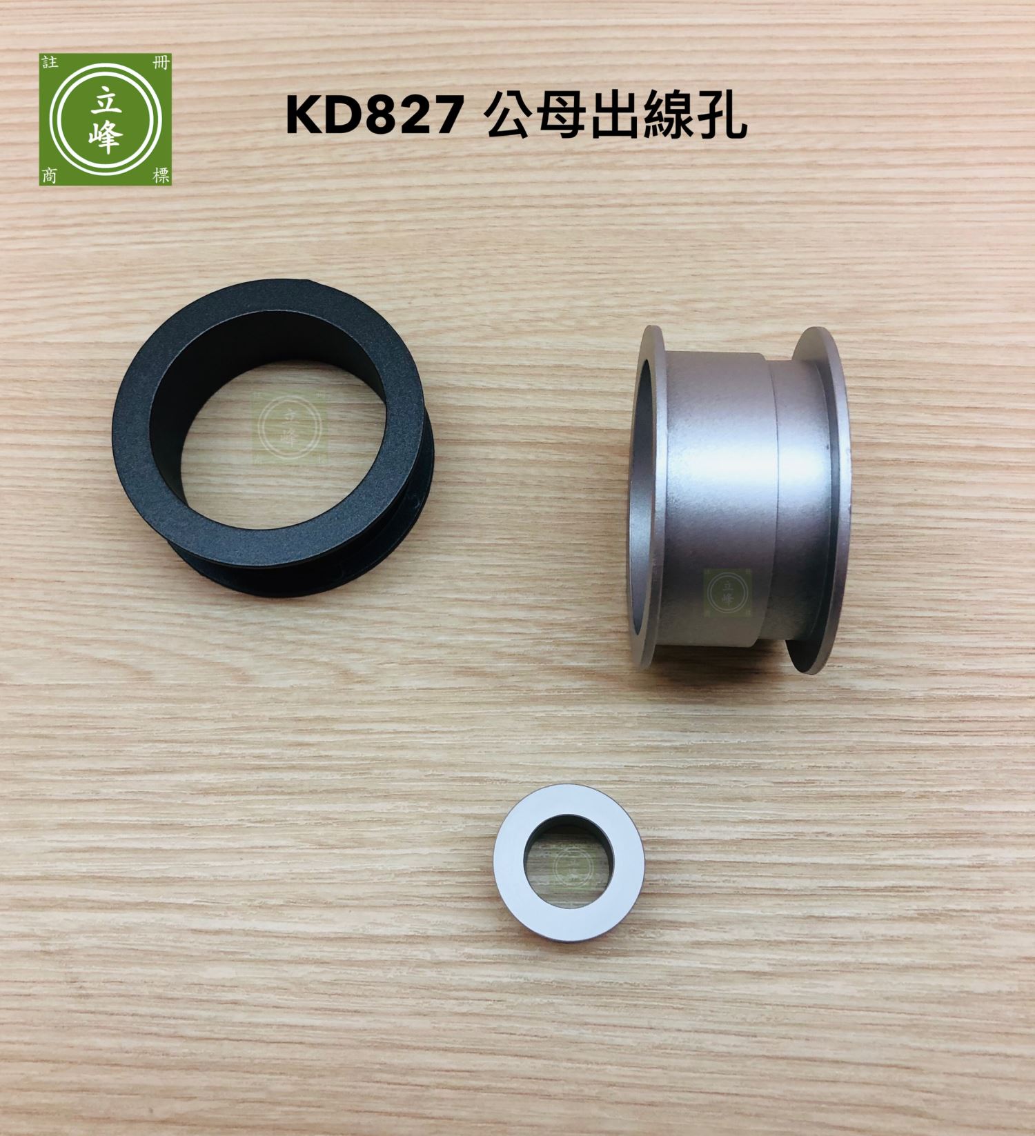 KD-827公母出線孔