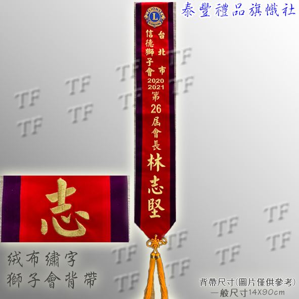 絨布繡字背帶2028