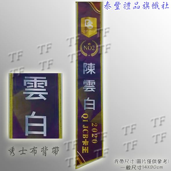 秀士布背帶2864