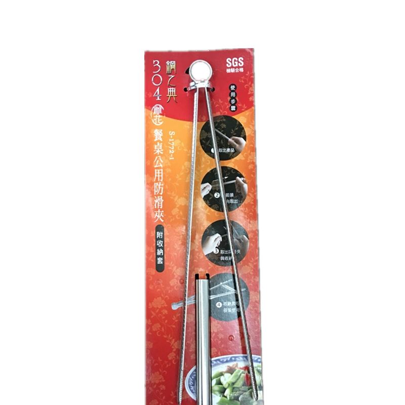 台灣製  S-1772-1 雕花餐桌公用防滑夾．食物夾  4710937640595