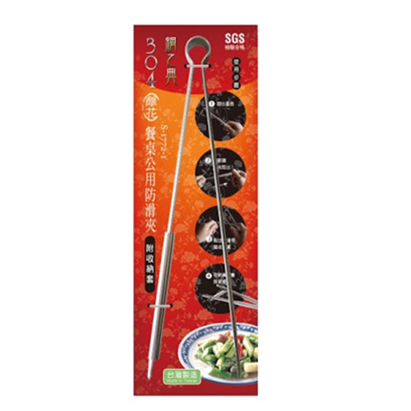 台灣製  S-1772-1 雕花餐桌公用防滑夾．食物夾  4710937640595