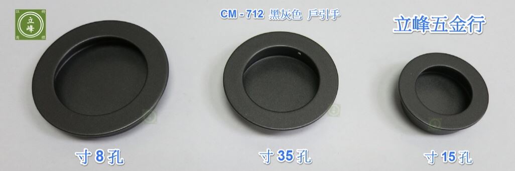 CM-712【鐵灰｜白色｜鋁色】