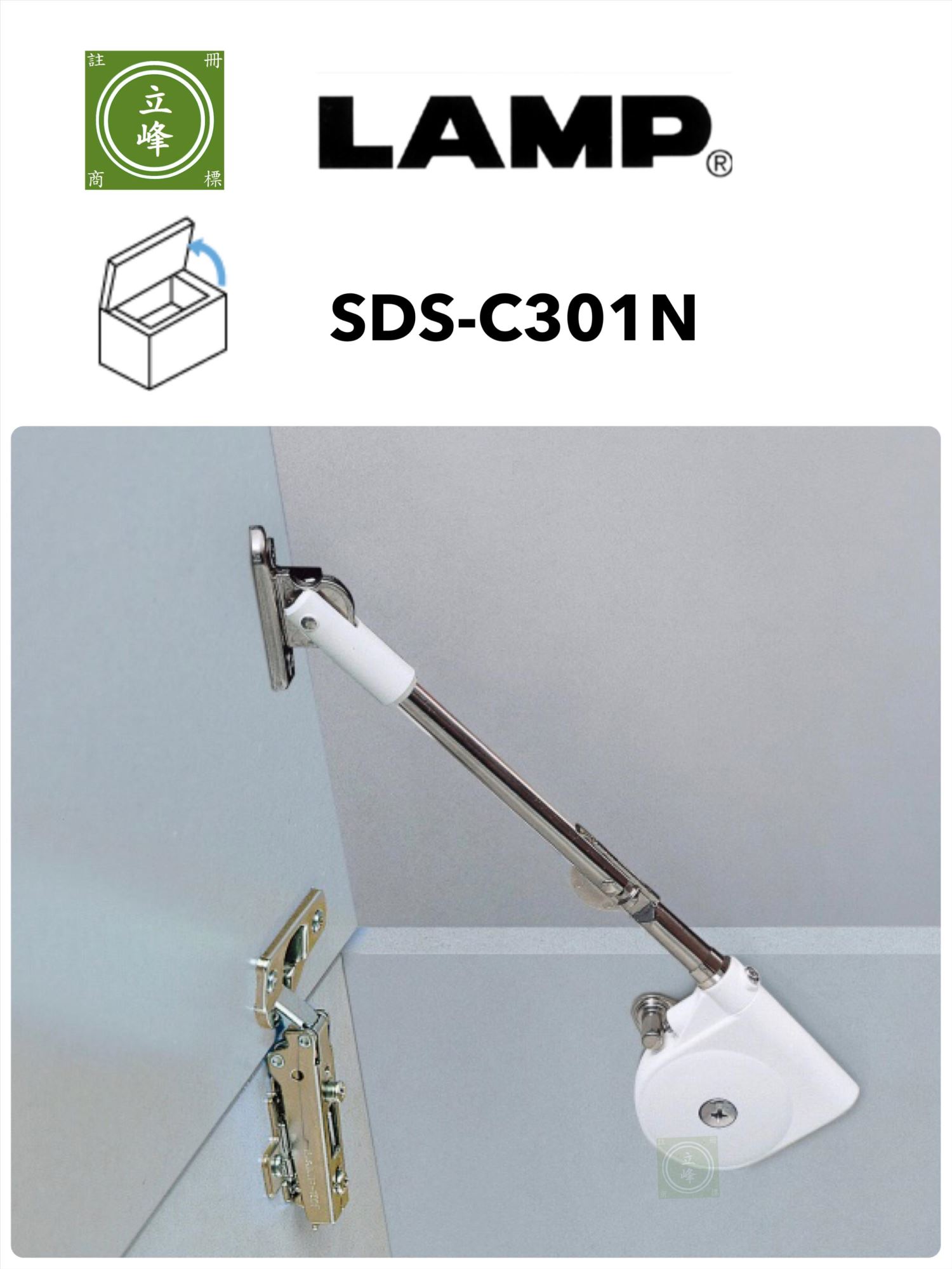 LAMP SDS-301N 鏡台上掀