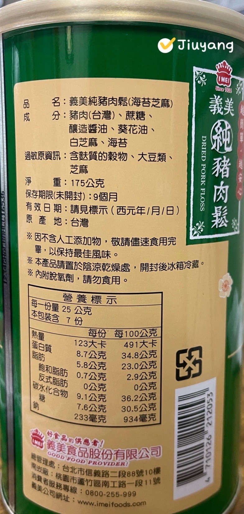義美純豬肉鬆(海苔芝麻)175g