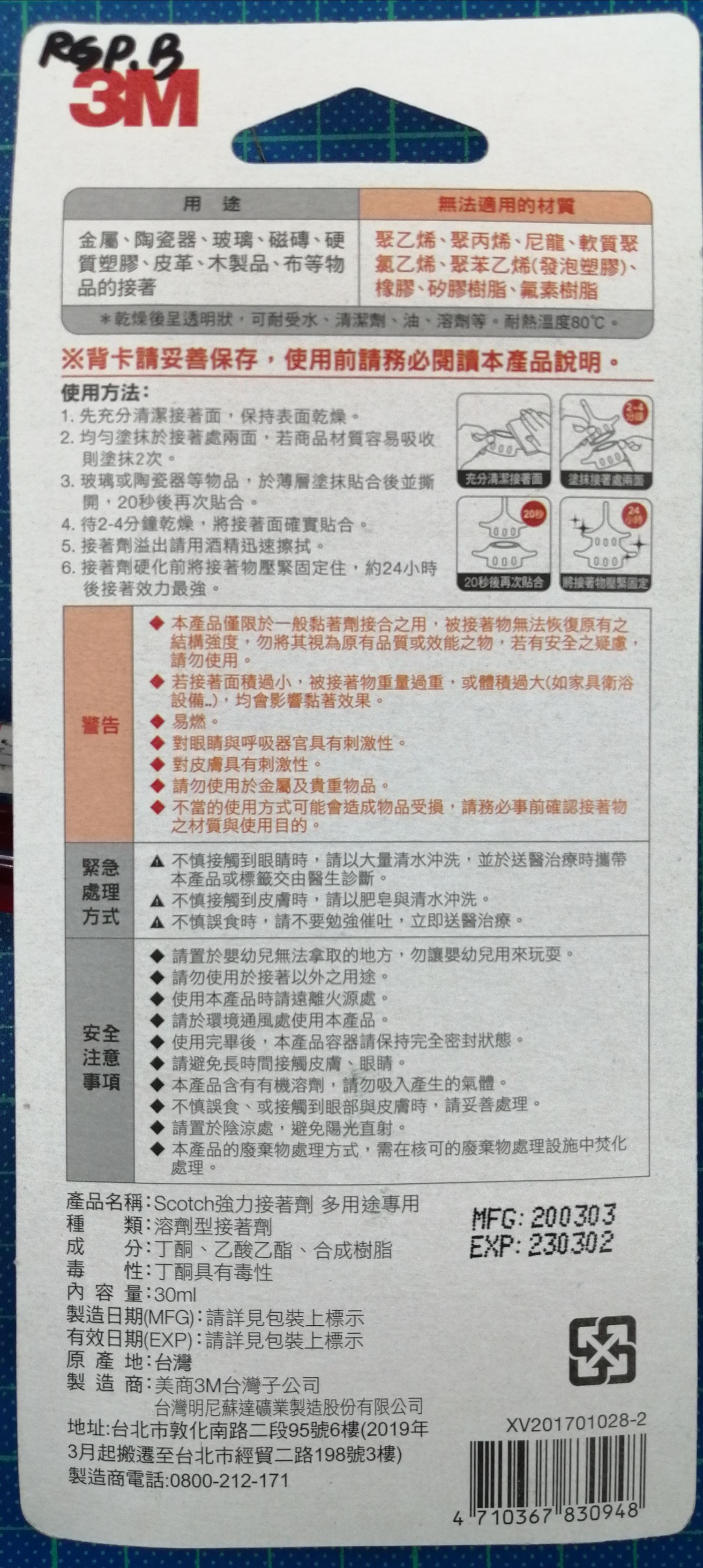 3M 強力接著劑（多用途專用）6004