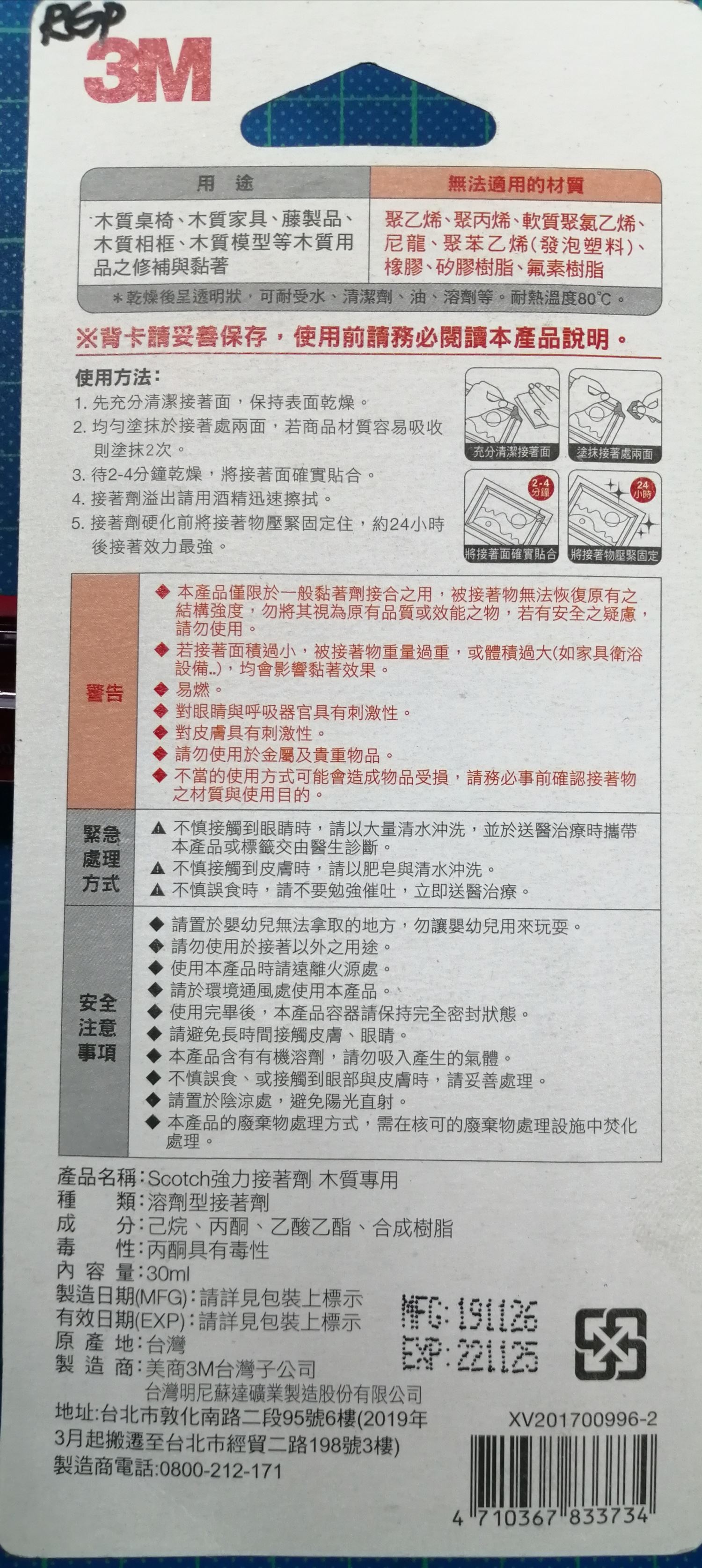 3M 強力接著劑（木質專用）6625