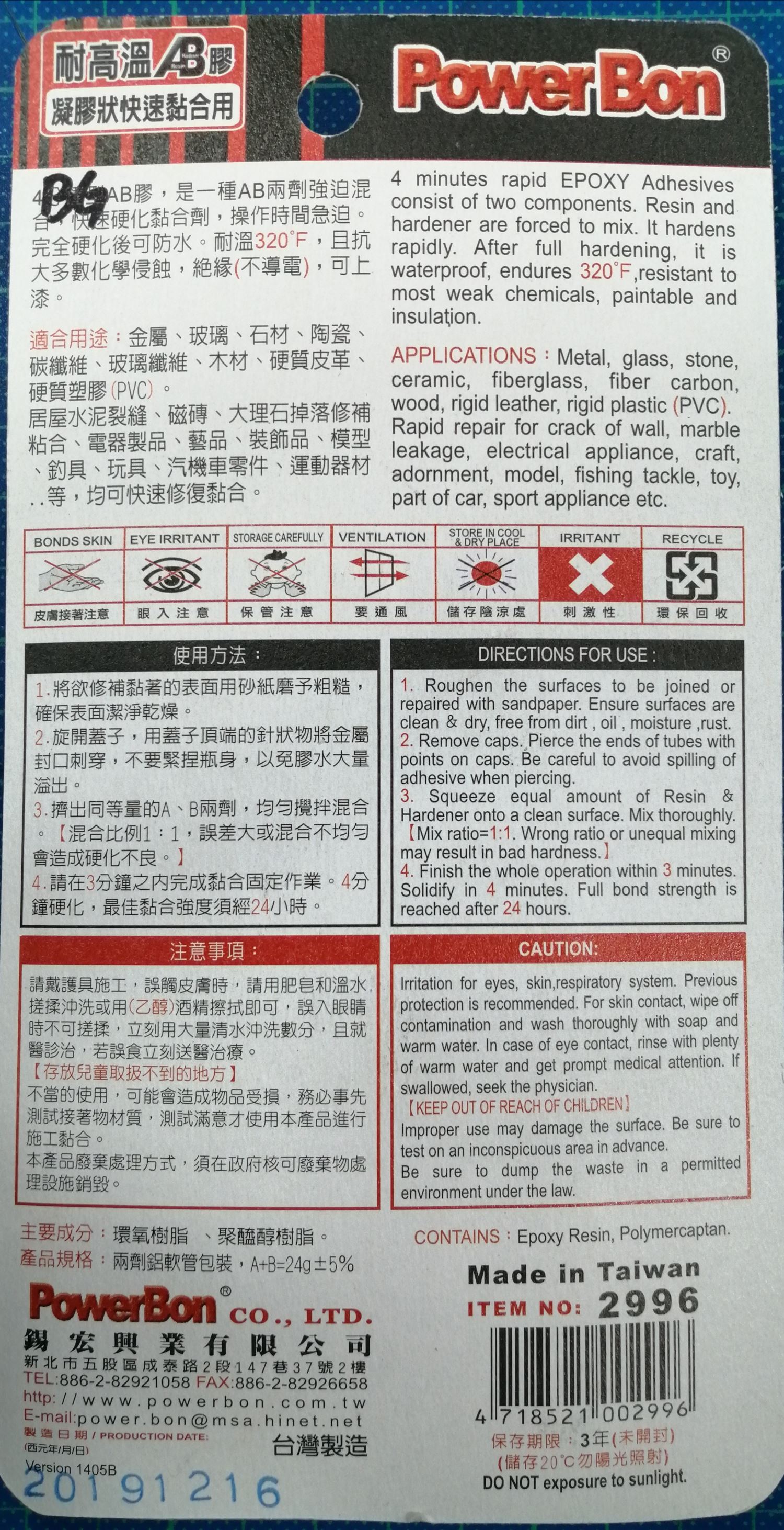 Powerbon 4分鐘耐高溫AB膠 2996