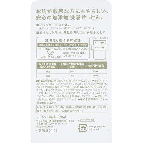 日本製  MIYOSHI  無添加植物性 洗衣精 1100ml   4537130102398