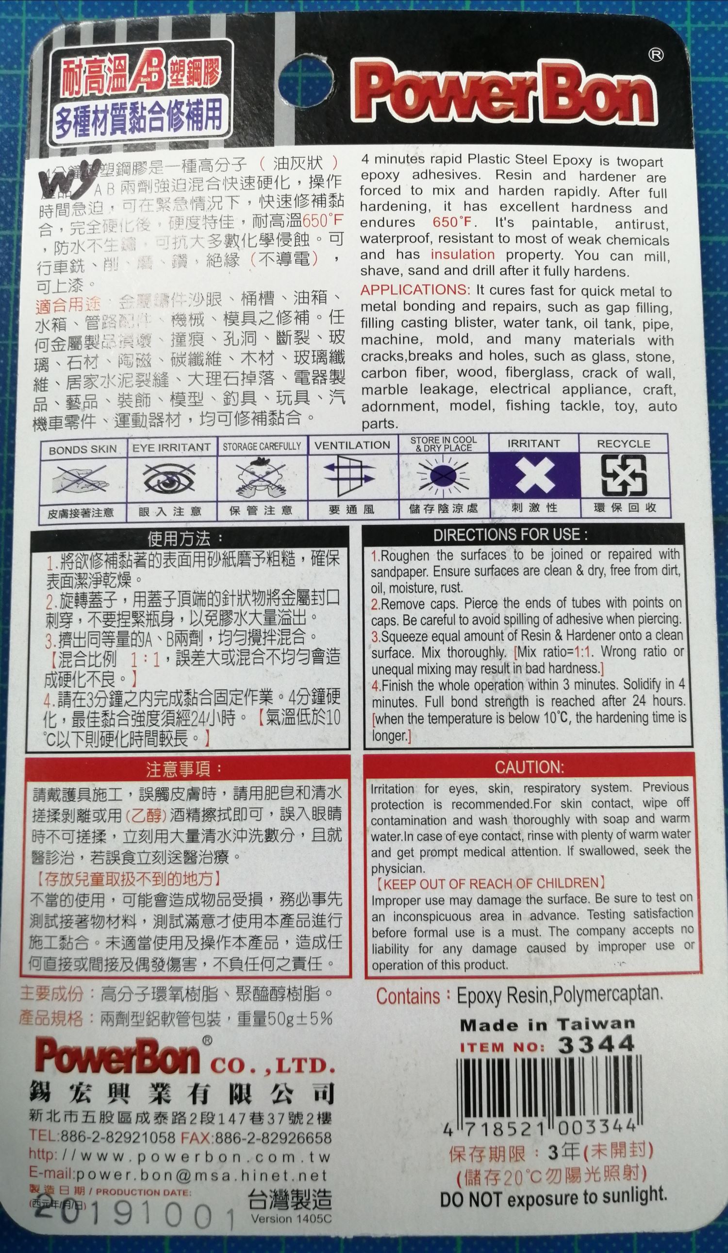 Powerbon 4分鐘耐高溫AB塑鋼膠 3344 