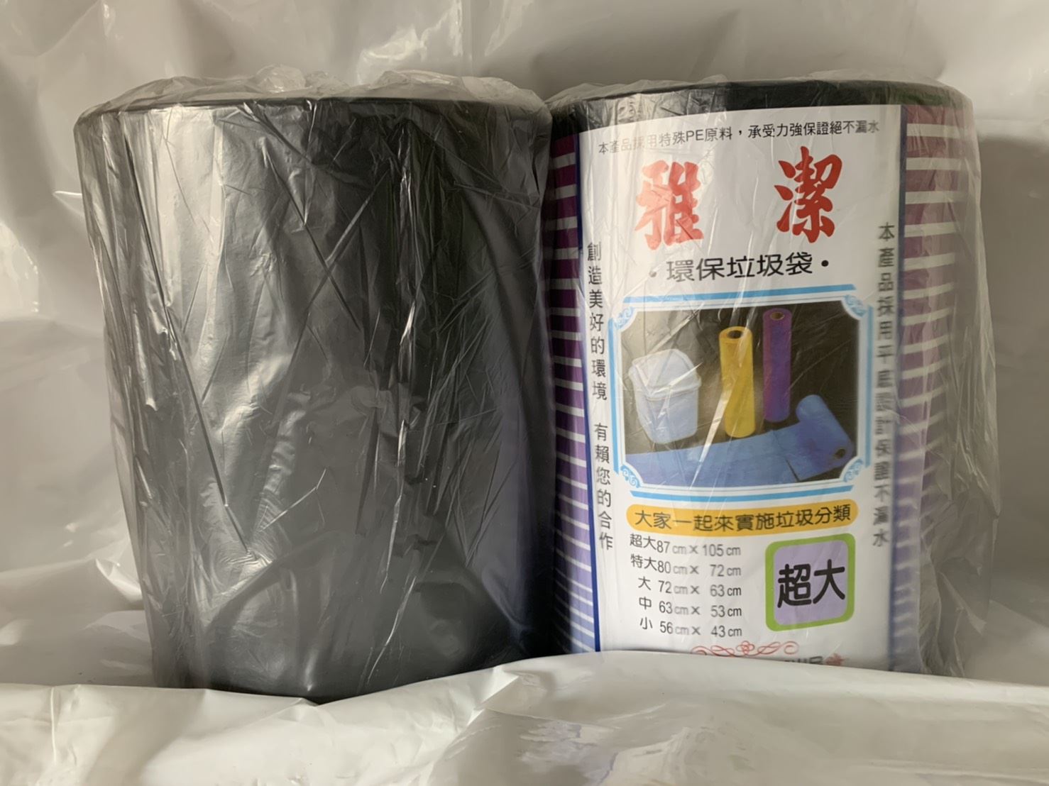 清潔袋