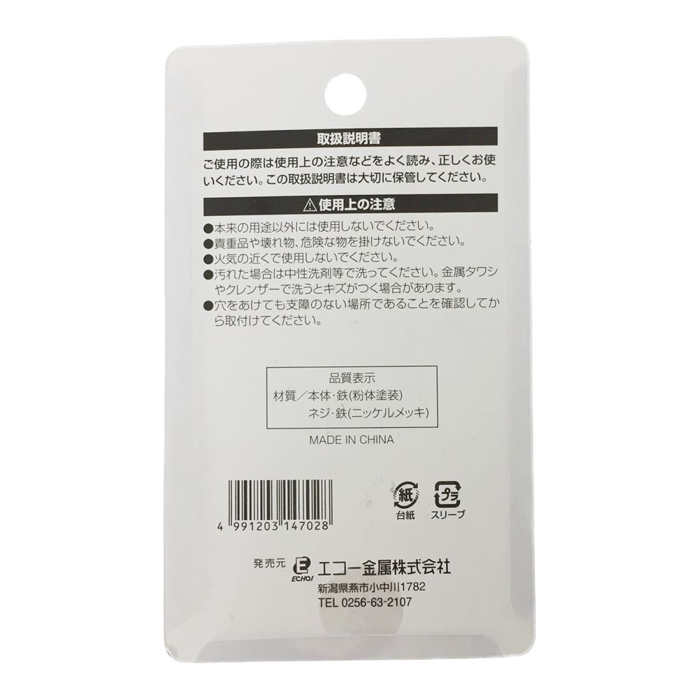 ECHO  0636-207 網片架壁勾-4P  4991203147028