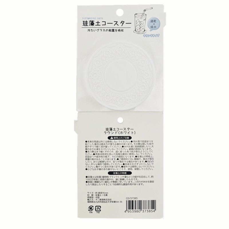 CD/37385  珪藻土 杯墊-圓形-白色  4953980373854
