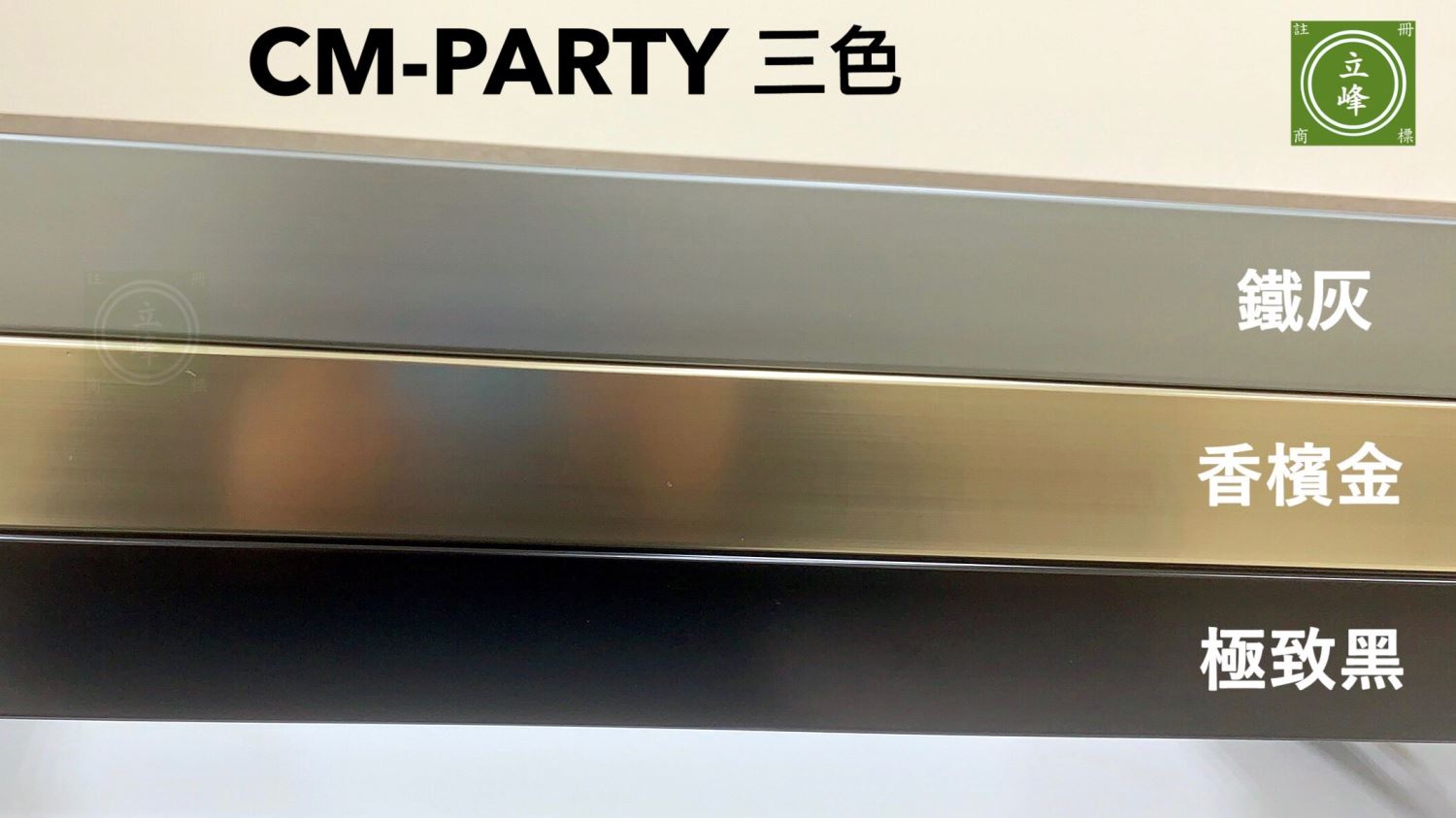 CM-PARTY延伸餐桌滑軌附折疊腳
