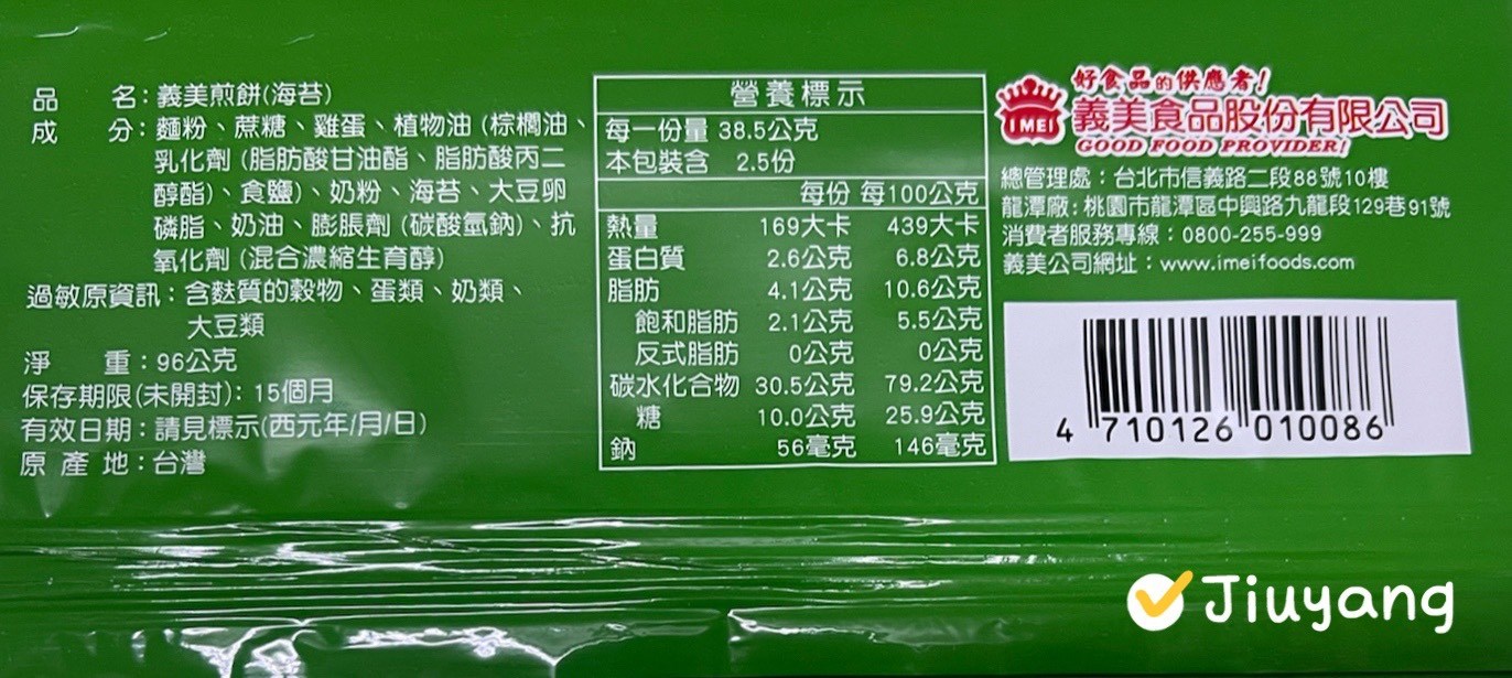 義美煎餅(海苔)96g