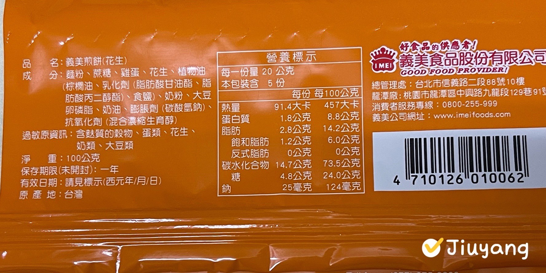 義美煎餅(花生)100g