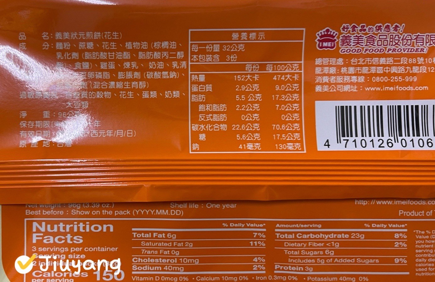 義美狀元煎餅(花生)96g