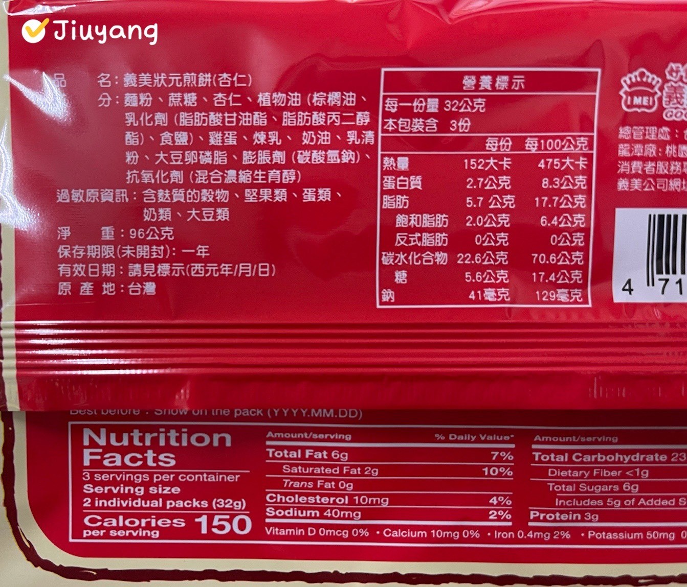 義美狀元煎餅(杏仁)96g