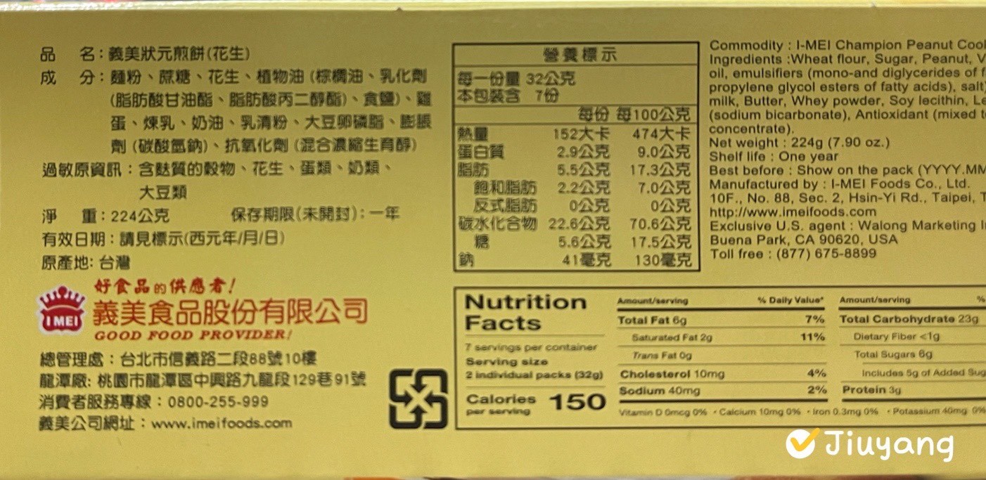義美狀元煎餅(花生)224g