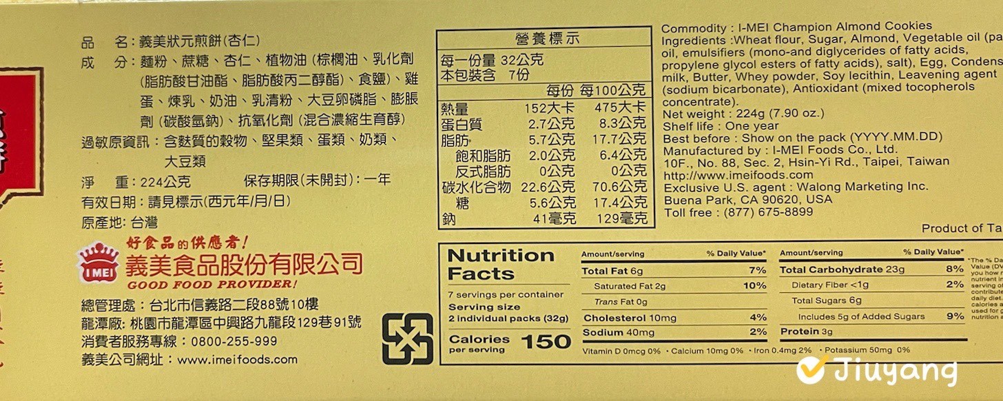 義美狀元煎餅(杏仁)224g