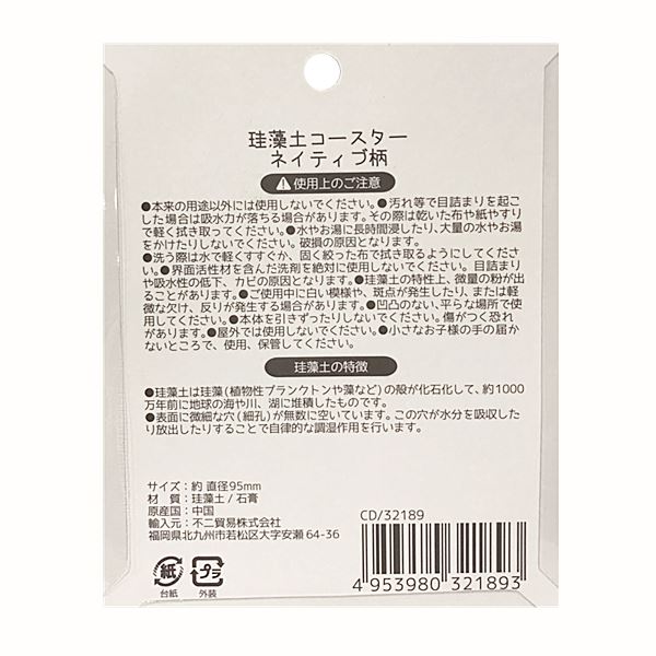 CD/32189 珪藻土杯墊-圓形-3色  4953980321893