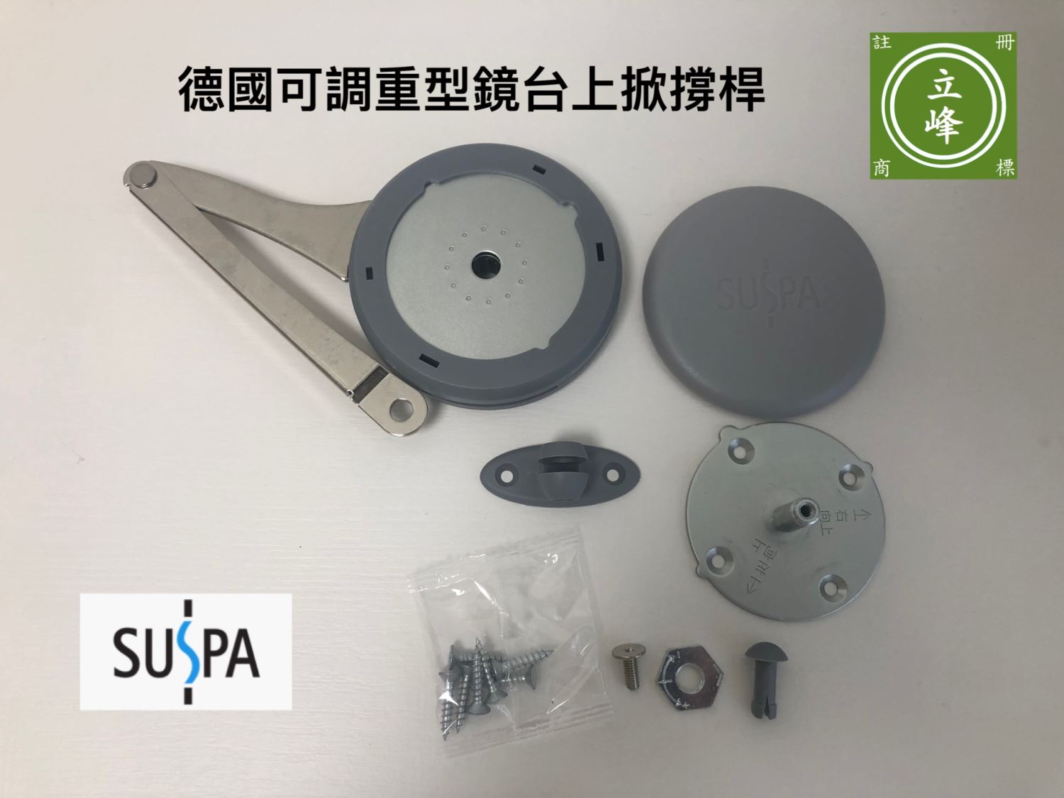 德國SUSPA 可調重型鏡台上掀緩衝撐桿