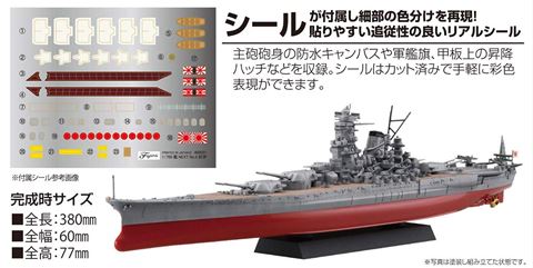 FUJIMI 1/700 戰艦 紀伊 富士美 日本海軍 艦NX3 組合模型