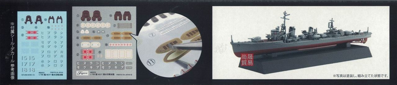 FUJIMI 1/700 陽炎型驅逐艦 雪風 磯風 兩艘套組 富士美 日本海軍 艦NX5 組合模型