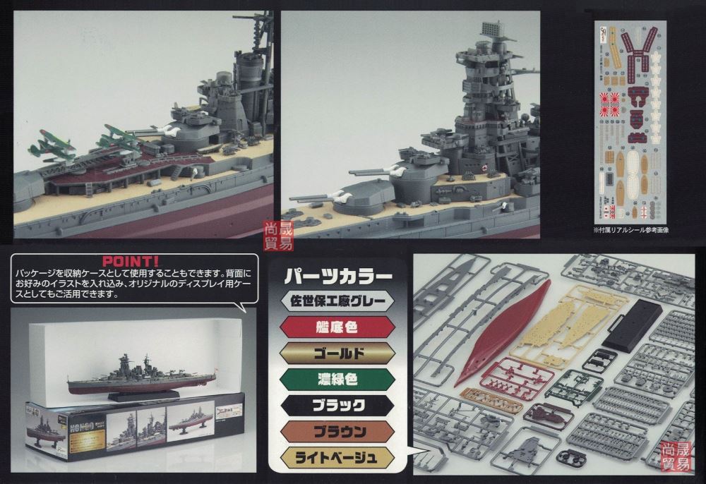 FUJIMI 1/700 戰艦 金剛 富士美 日本海軍 艦NX7 組合模型