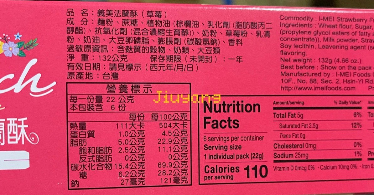 義美新草莓法蘭酥132g