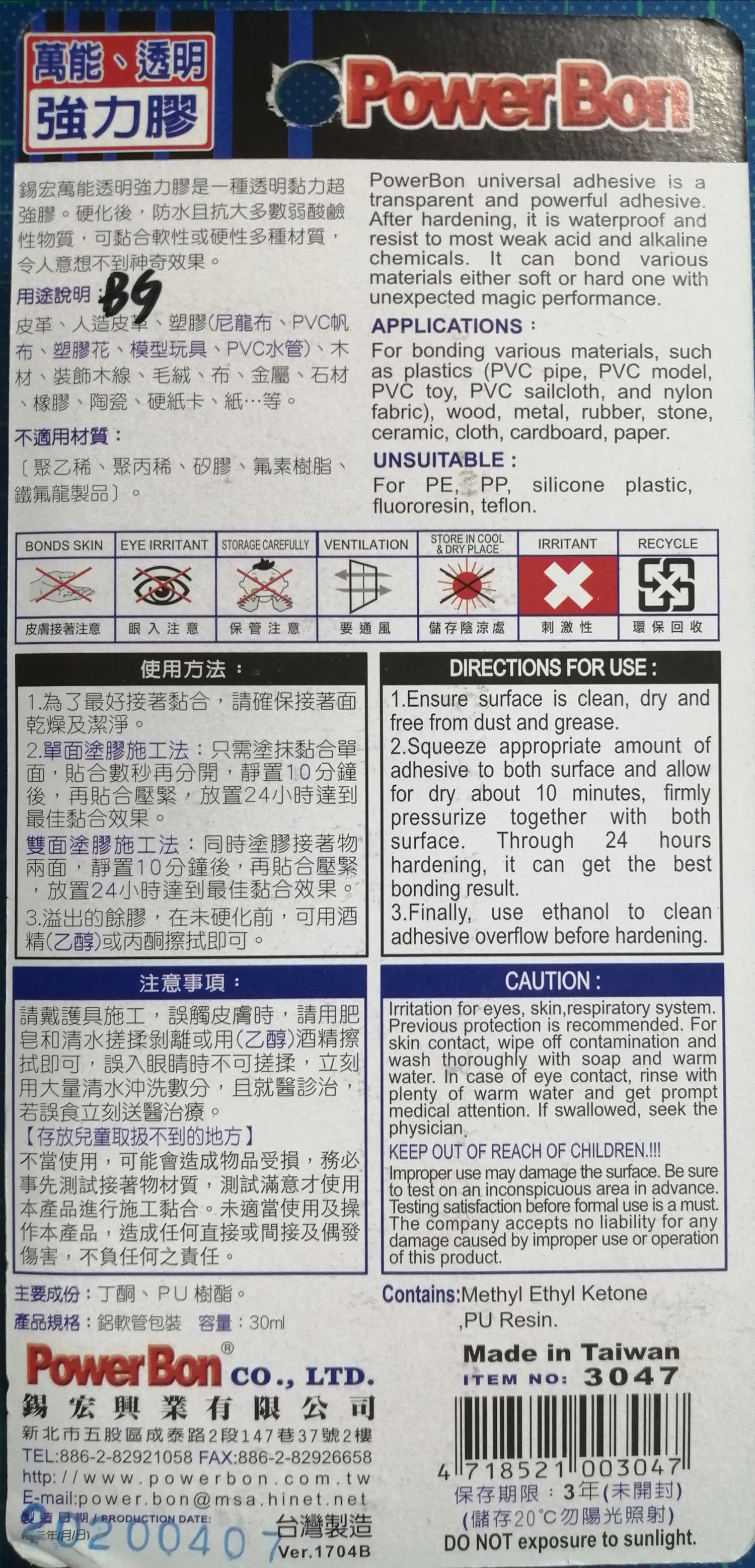 Powerbon 萬能,透明強力膠 3047