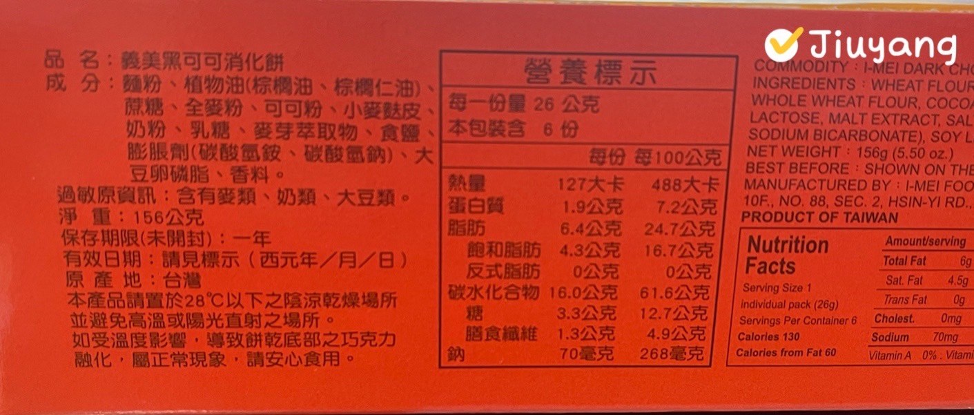 義美黑可可消化餅156g