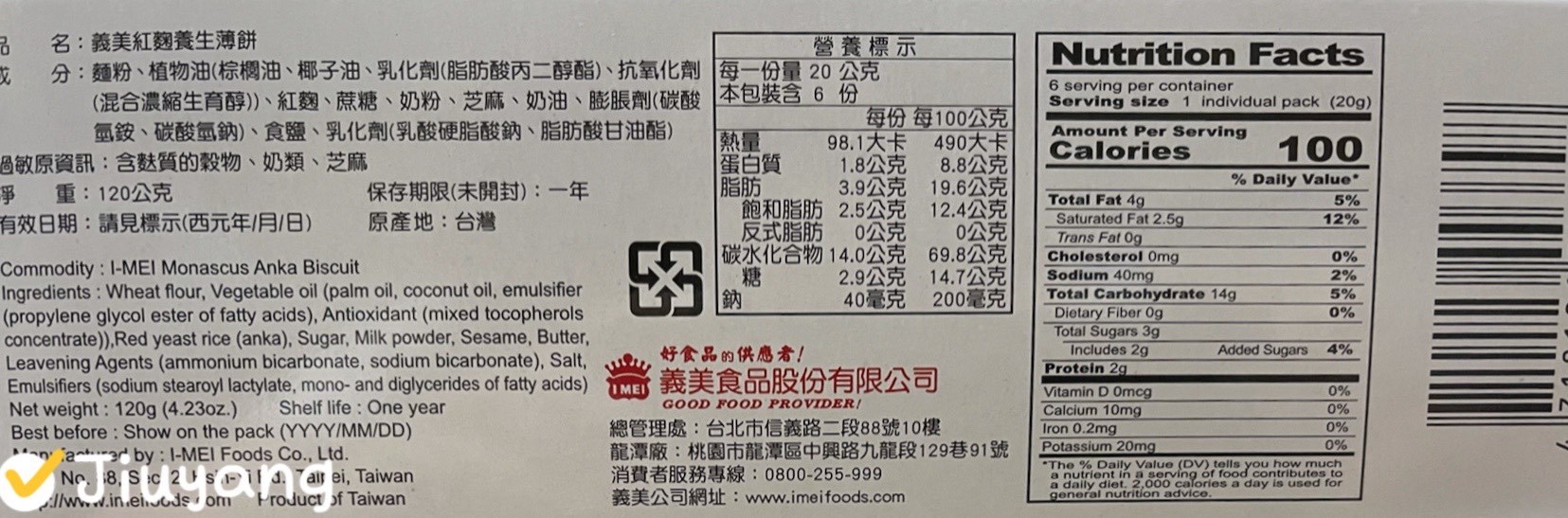 義美紅麴養生薄餅120g