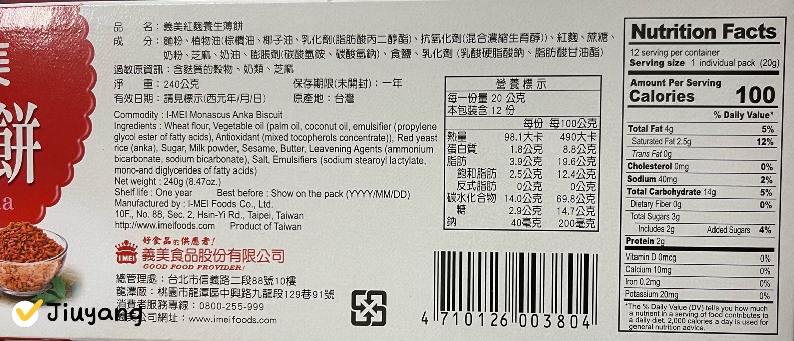 義美紅麴養生薄餅240g