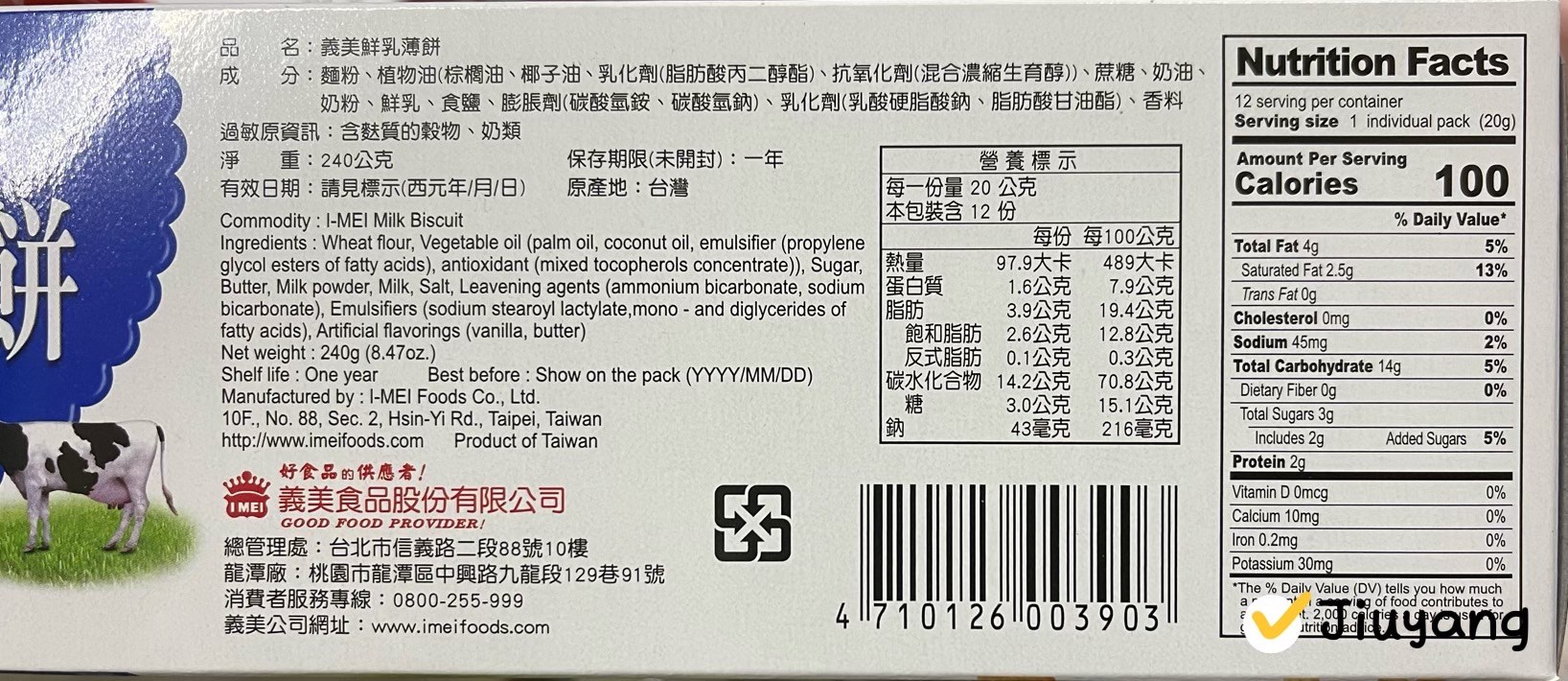 義美鮮乳薄餅240g