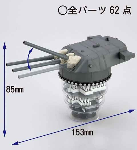 FUJIMI 1/200 戰艦大和 九四式 46cm 3連裝主砲塔 富士美 裝備品1 組裝模型