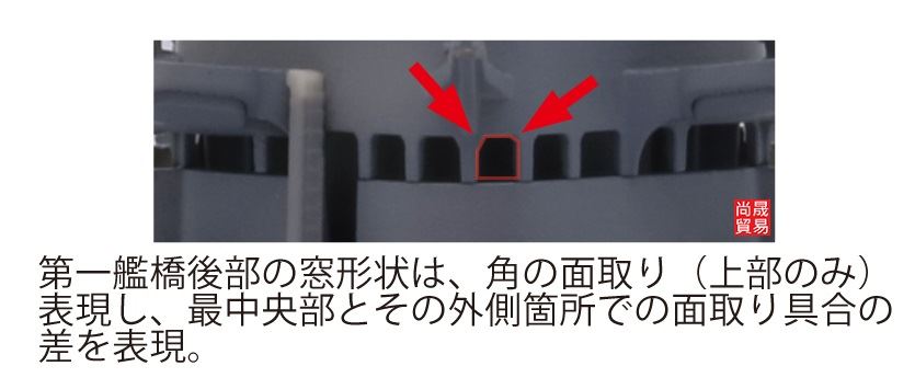 FUJIMI 1/200 戰艦大和 艦橋 富士美 裝備品2 組裝模型
