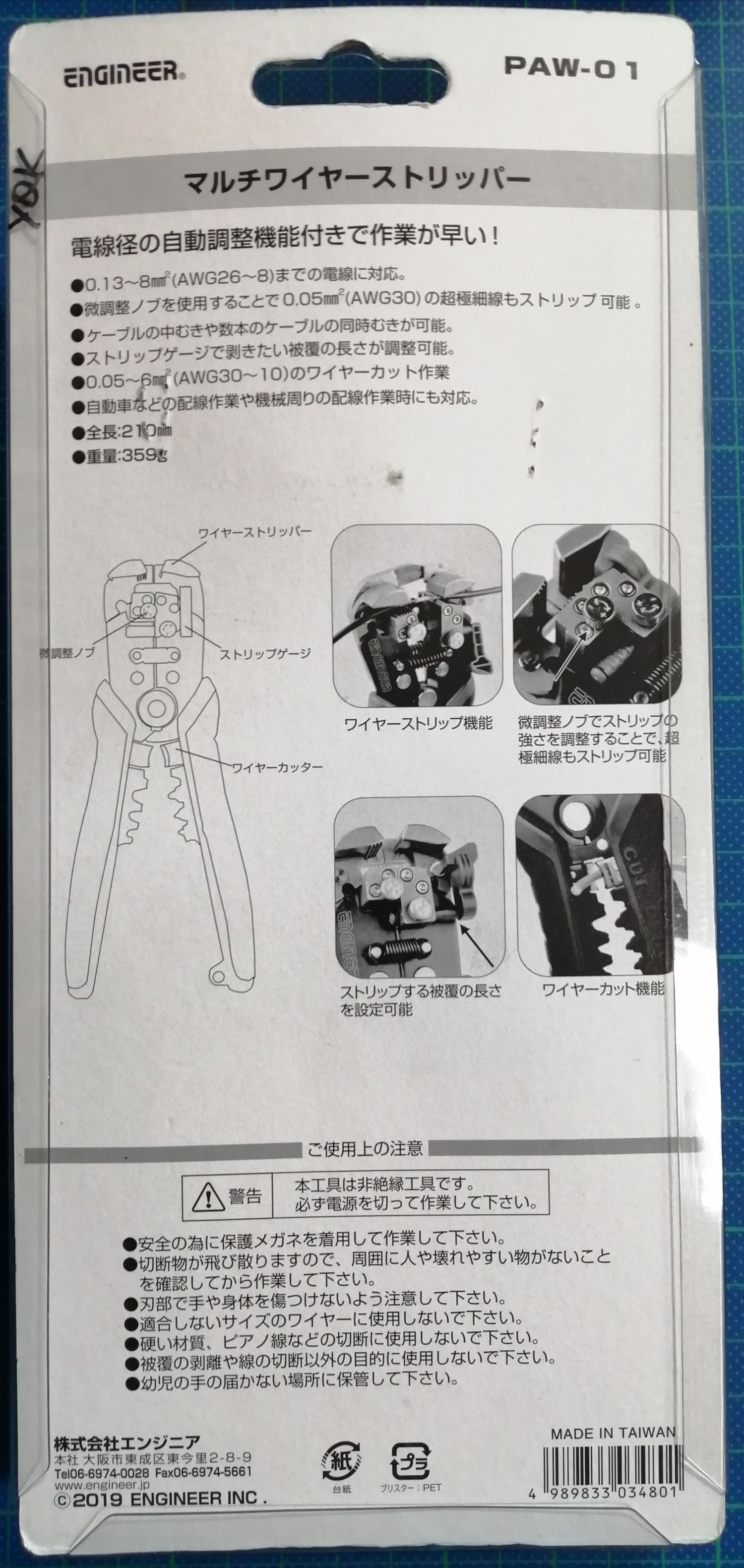 ENGINEER 免對孔快速剝線鉗 EPAW-01