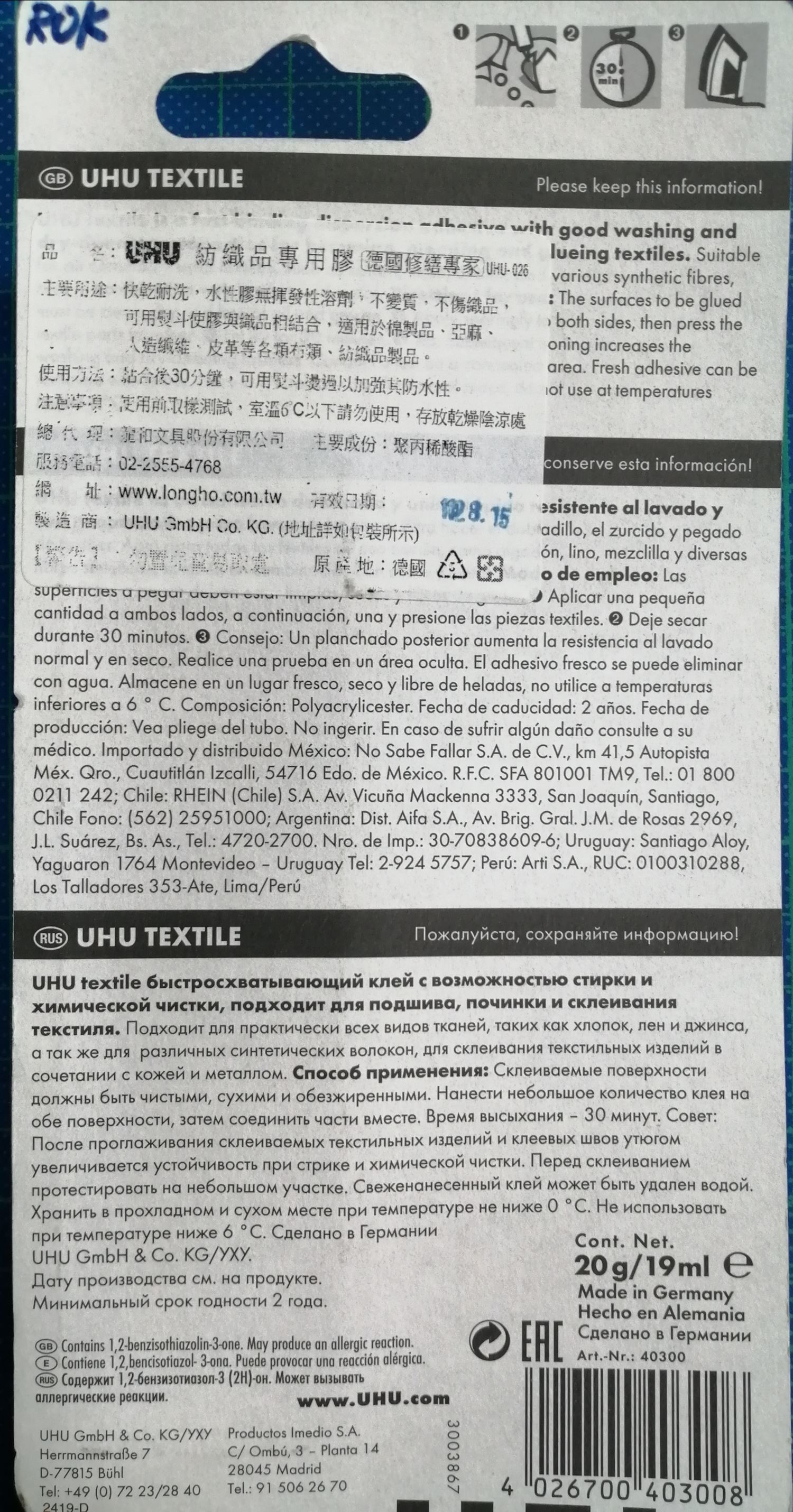 UHU 紡織品專用膠 
