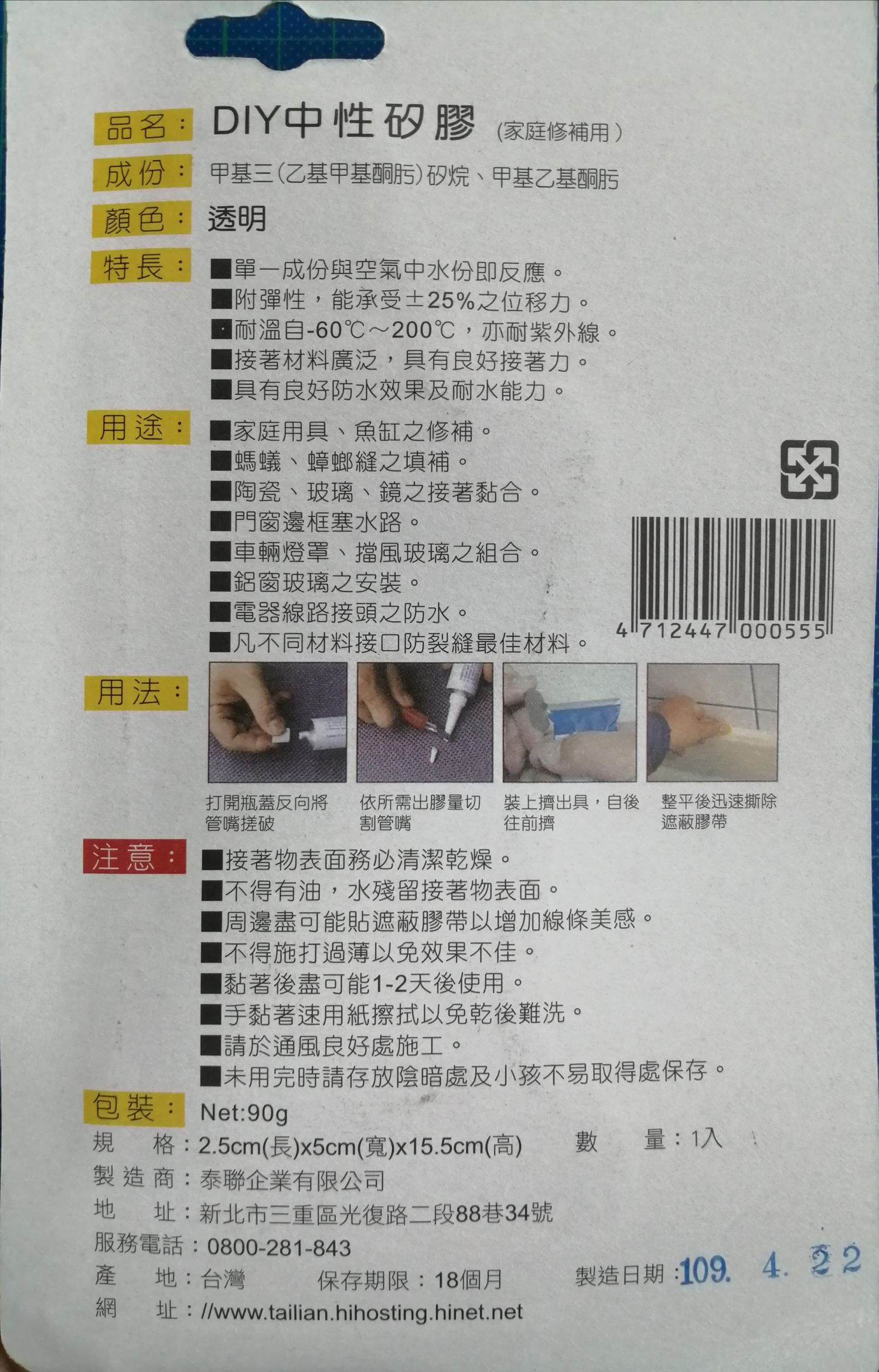 中性矽膠（透明） DCT90C
