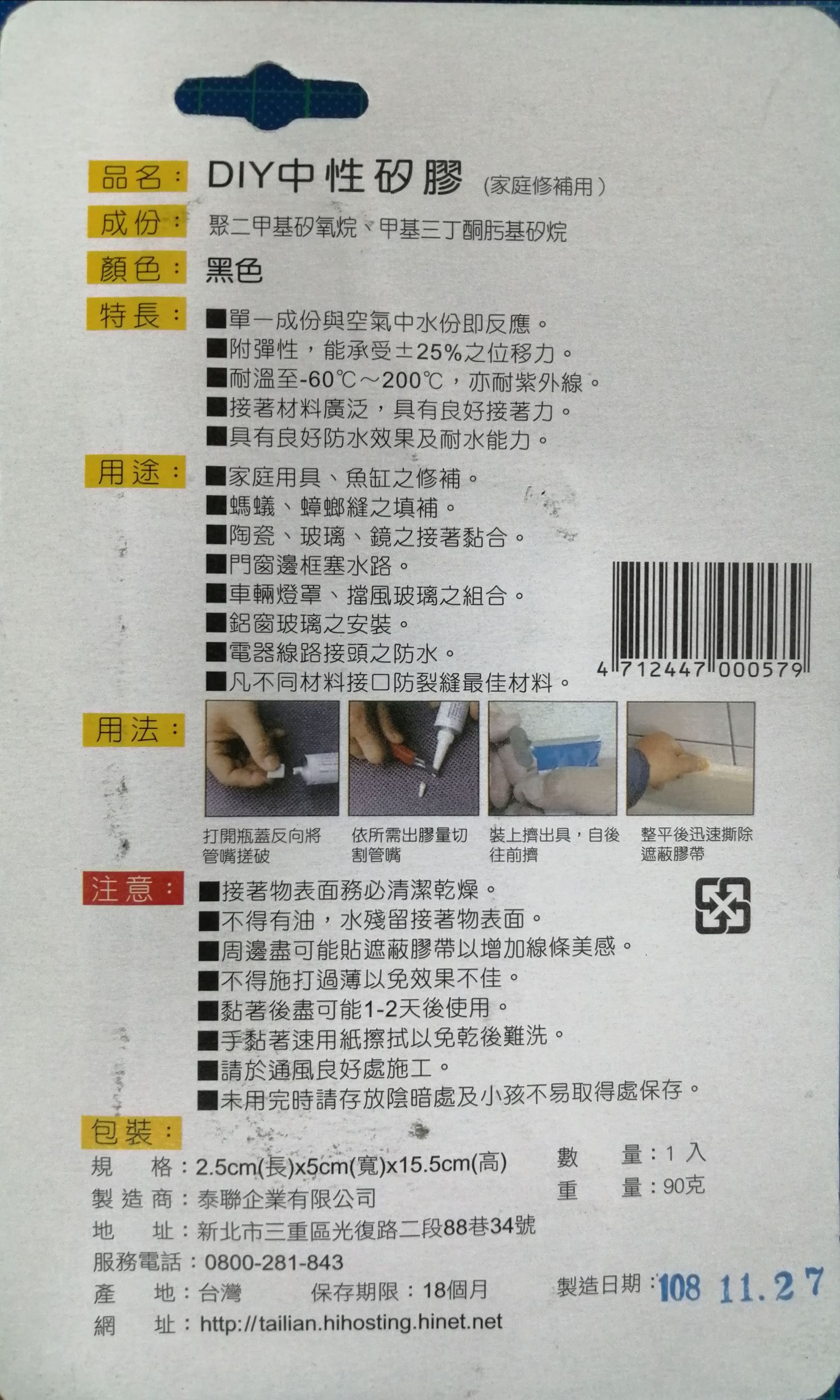 中性矽膠（黑色） DCT90B